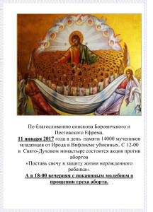 po-blagosloveniyu-episkopa-borovichskogo-i-pestovskogo-efrema