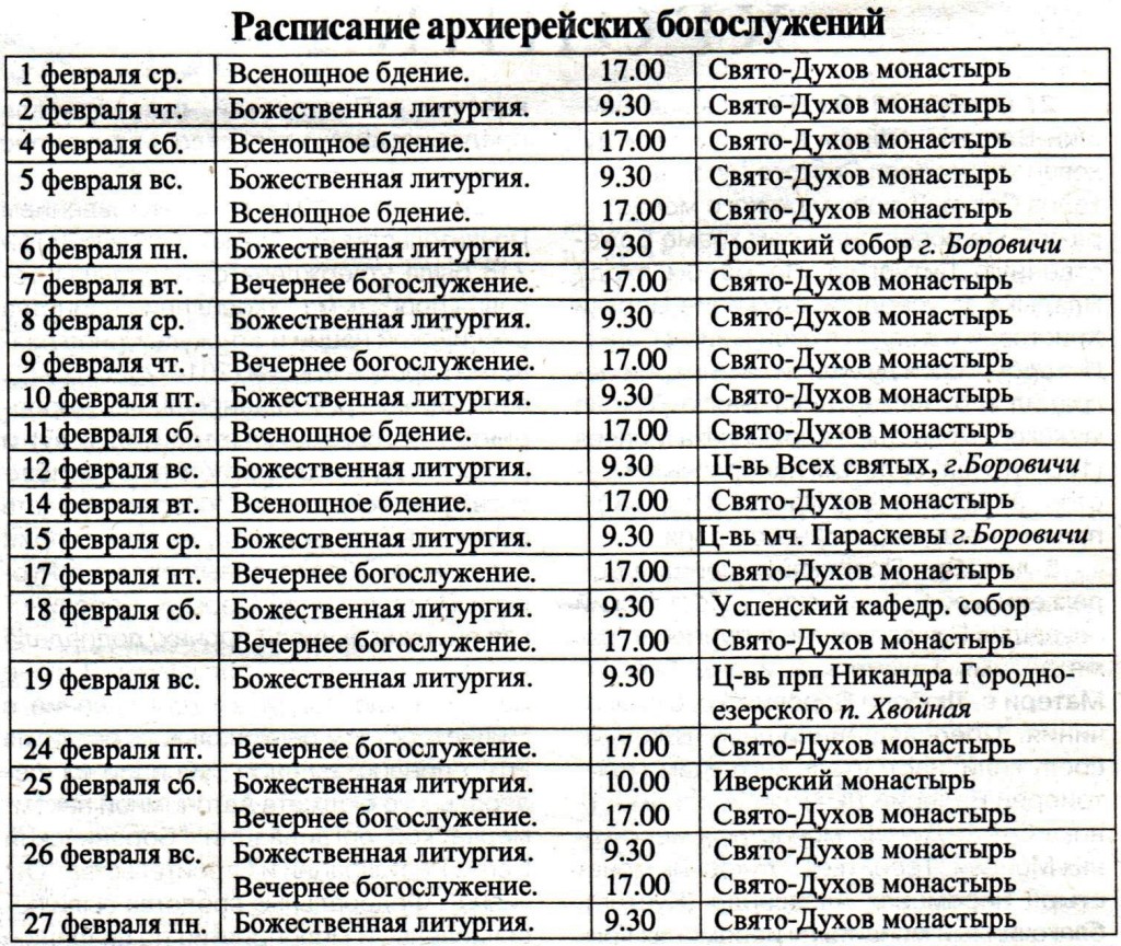 Звенигород монастырь расписание богослужений